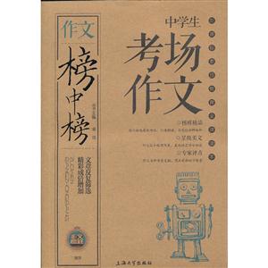 中学生考场作文-作文榜中榜-技术教育社区