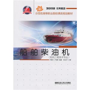 船舶柴油机-技术教育社区