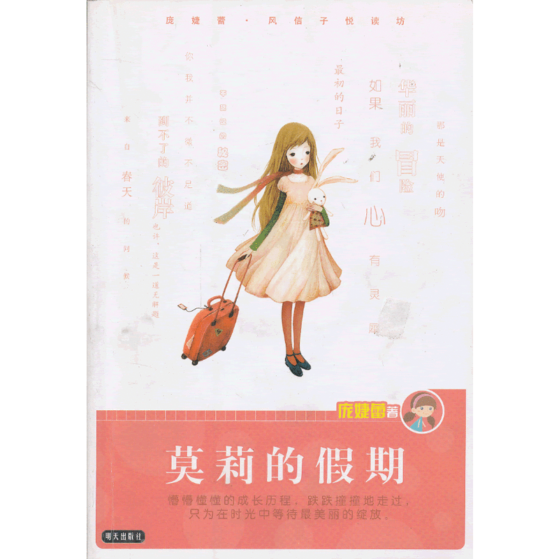 莫莉的假期