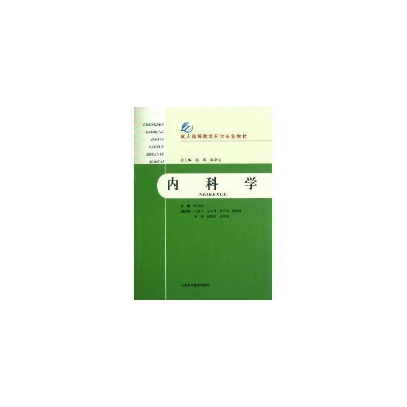 内科学