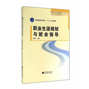 职业生涯规划与就业指导-技术教育社区