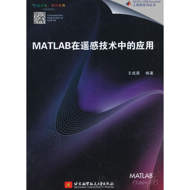 MATLAB在遥感技术中的应用