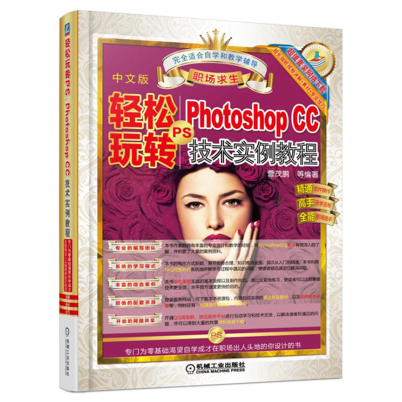 轻松玩转PS-Photoshop CC技术实例教程-中文版