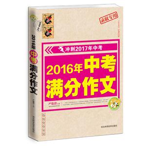 2016年中考满分作文-技术教育社区