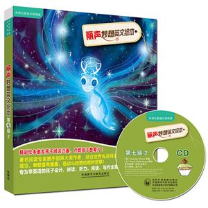 丽声妙想英文绘本-外研社英语分级阅读-第七级 2-(全套定价.含光盘1张)-技术教育社区