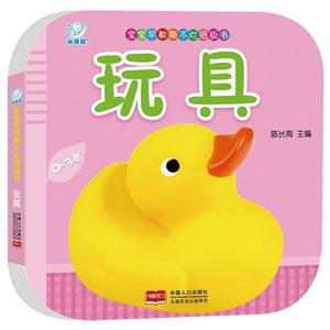 0-3岁-玩具-宝宝早教撕不烂纸板书-技术教育社区