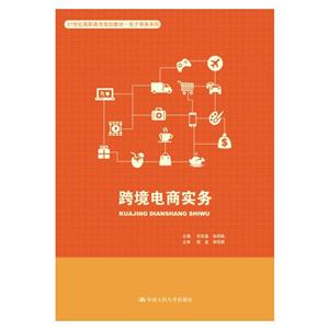 跨境电商实务-技术教育社区