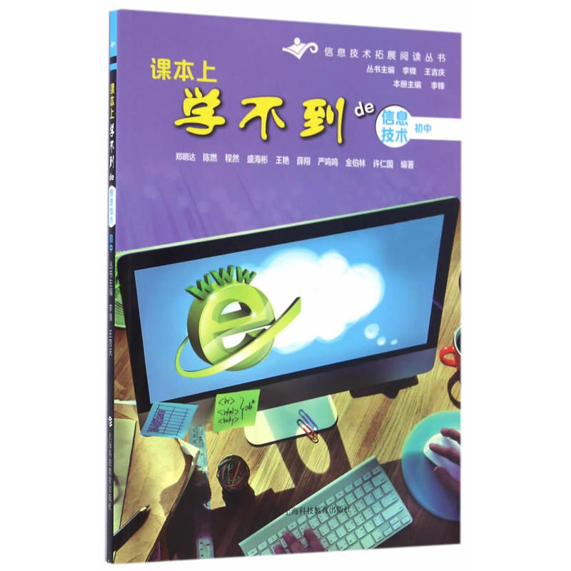 课本上学不到de信息技术:初中