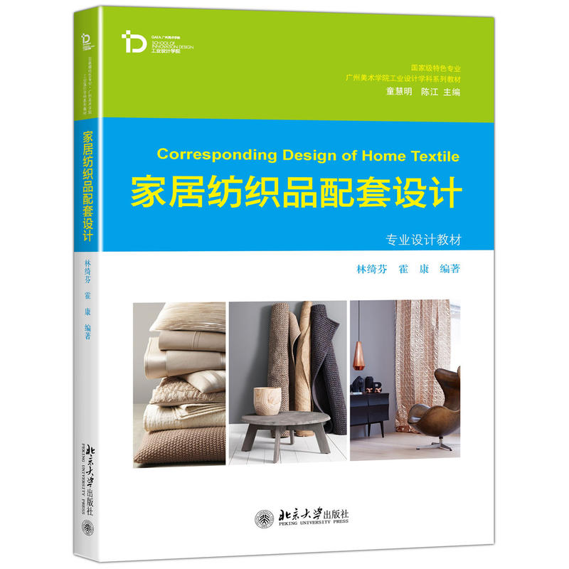 家居编织品配套设计