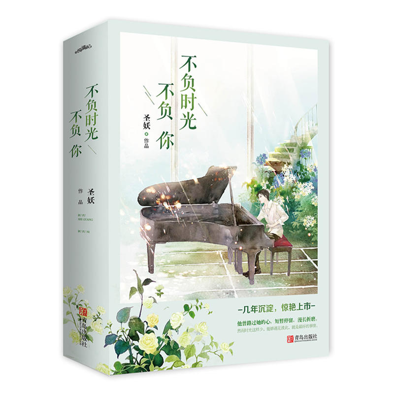 不负时光不负你