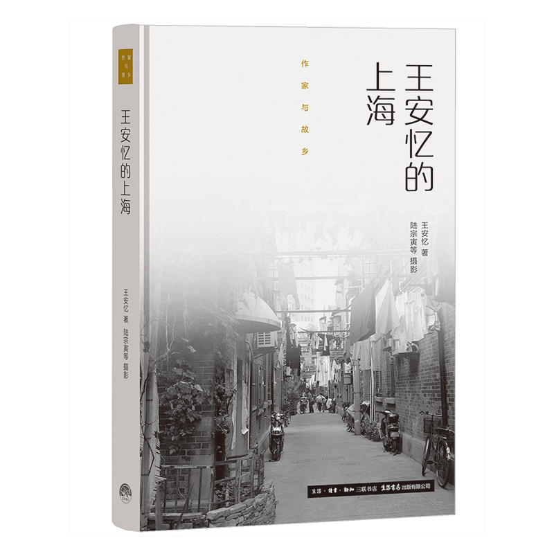 王安忆的上海-作家与故乡