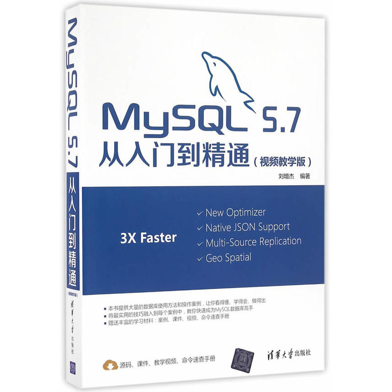 MySQL 5.7从入门到精通 -(视频教学版)