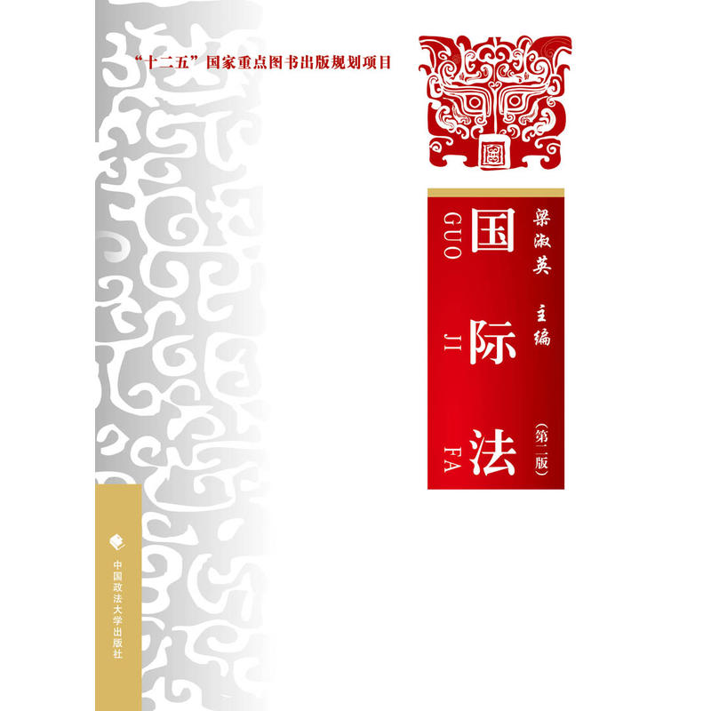 国际法-(第二版)