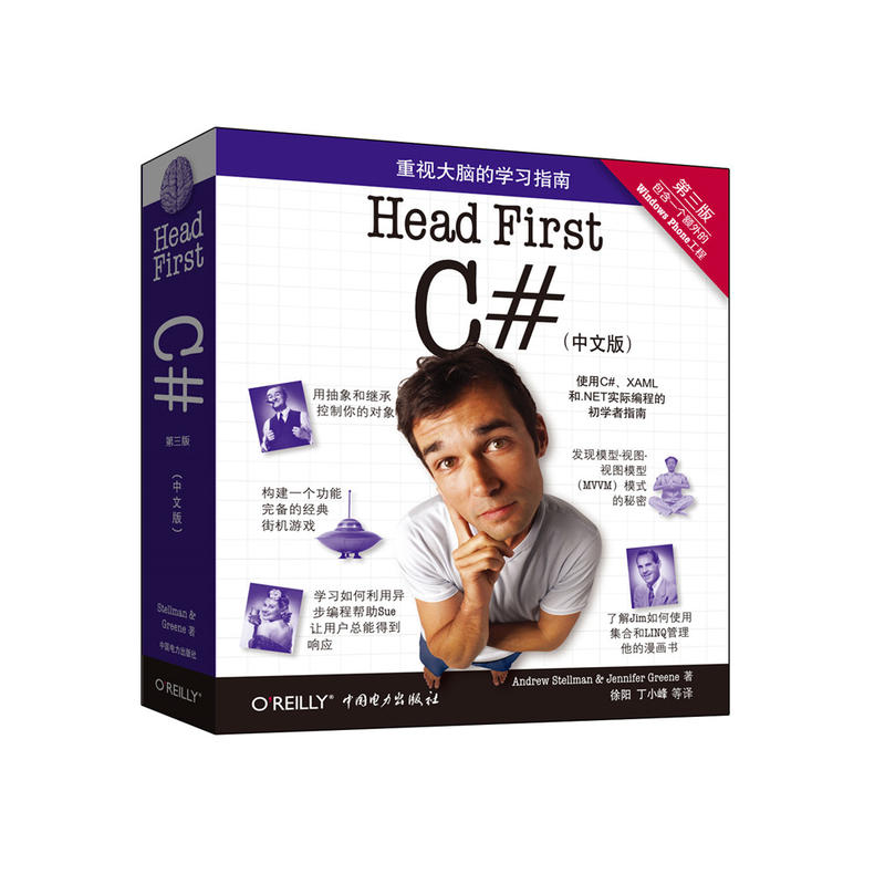 Head First C#-第三版-(中文版)