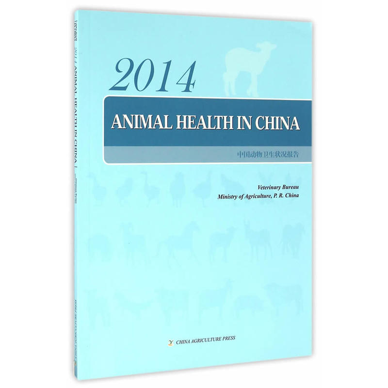 2014-ANIMAL HEALTH IN CHINA-中国动物卫生状况报告