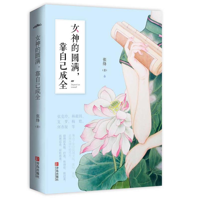 女神的圆满.靠自己成全