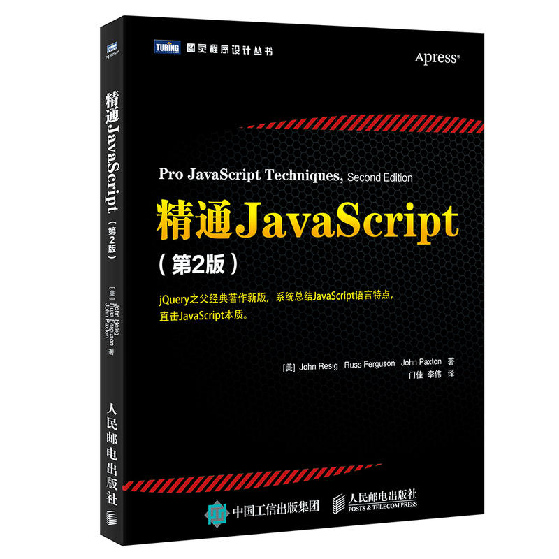 精通Java Script-(第2版)