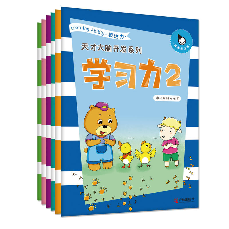 学习力-2-(全6册)-适用年龄4-5岁