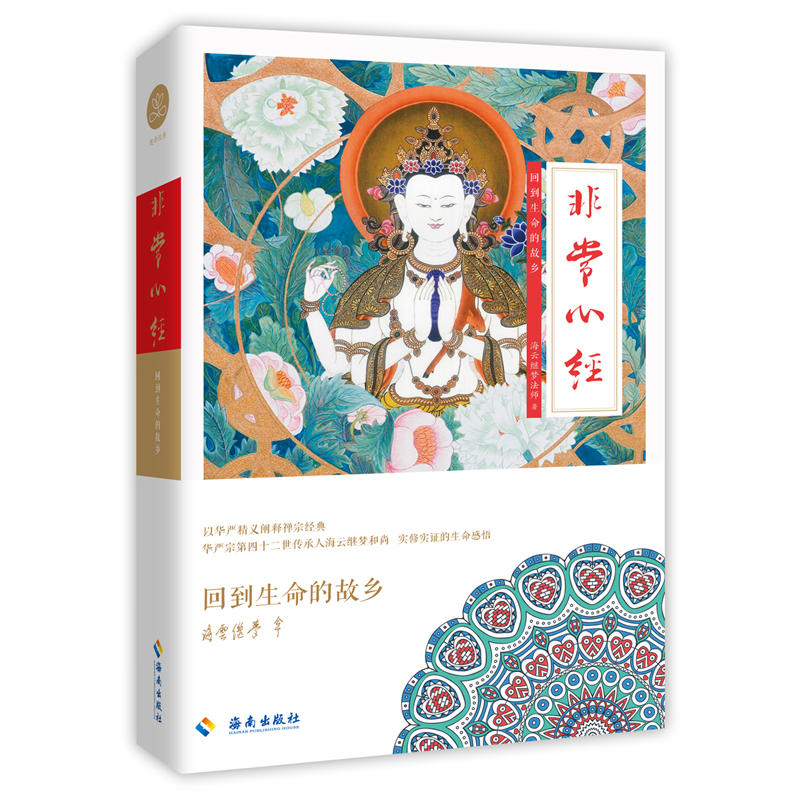 非常心经