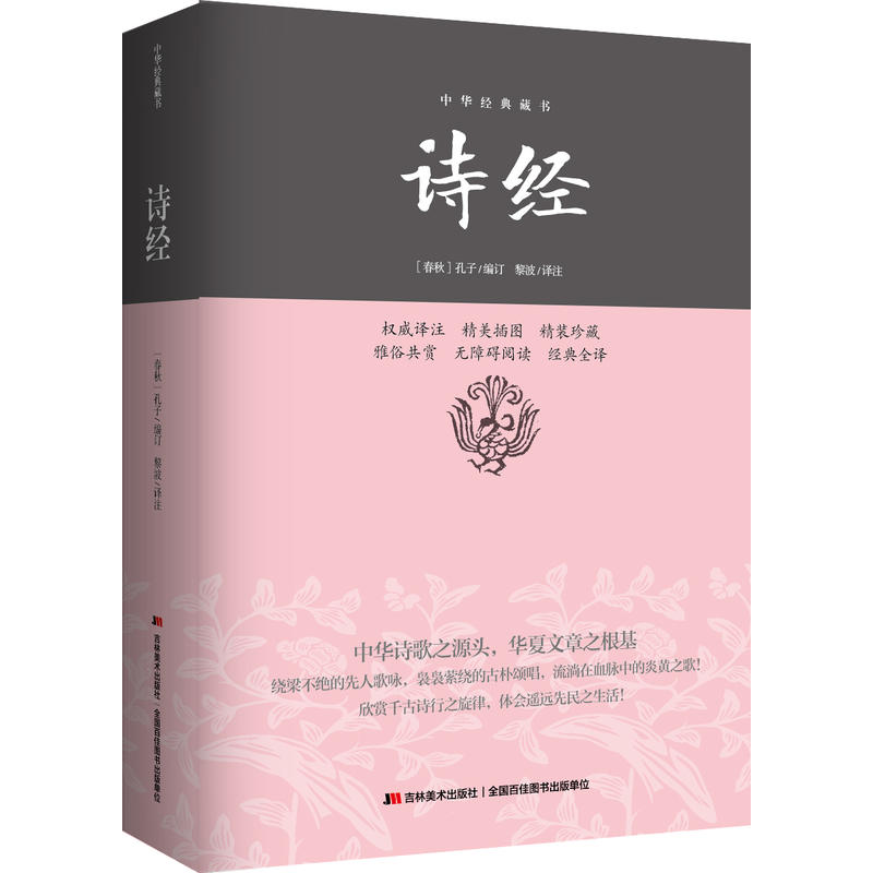 诗经—中华经典藏书