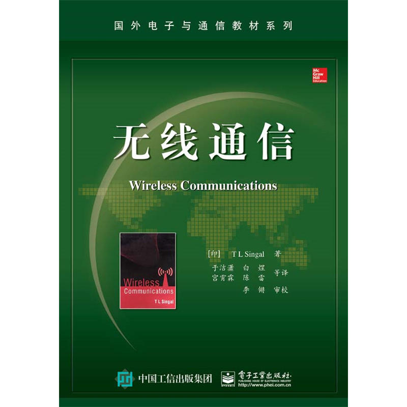 无线通信