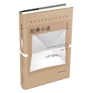 经典小说:大字版-技术教育社区