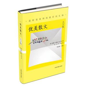 优美散文:大字版-技术教育社区