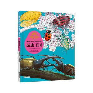 昆虫王国-探索.科学专题百科绘本-技术教育社区
