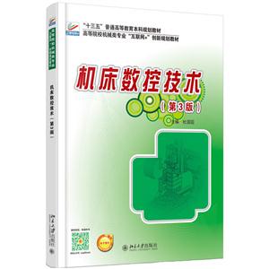 机床数控技术-(第3版)-技术教育社区