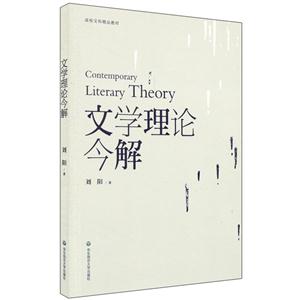 文学理论今解-技术教育社区