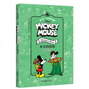 米奇的情敌:英汉对照-技术教育社区