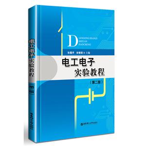 电工电子实验教程-技术教育社区