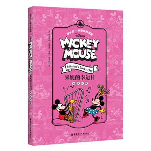 米妮的幸运日:英汉对照-技术教育社区