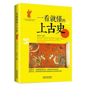 一看就懂的上古史-技术教育社区