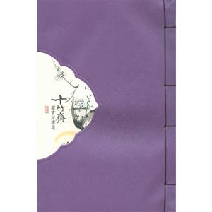 十竹斋藏书纪事笺(梅之卷)-技术教育社区