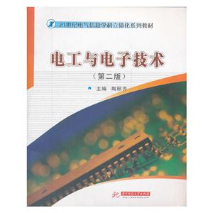 电工与电子技术(第二版)-技术教育社区