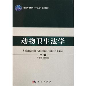 动物卫生法学-技术教育社区