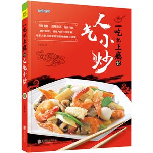 一吃就上瘾的人气小炒-技术教育社区