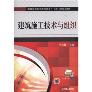 建筑施工技术与组织-技术教育社区