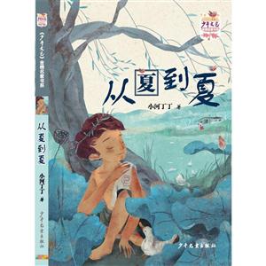 从夏到夏-技术教育社区