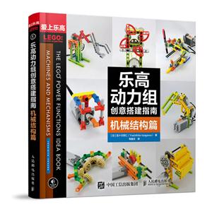 机械结构篇-乐高动力组创意搭建指南-技术教育社区