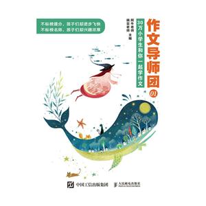 作文导师团-30万小学生和你一起学作文-01-技术教育社区
