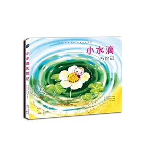 小水滴历险记-技术教育社区