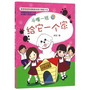 给它一个家-斗嘴一班-6-技术教育社区