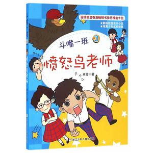 愤怒鸟老师-斗嘴一班-3-技术教育社区