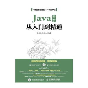 Java开发从入门到精通-(附光盘)-技术教育社区