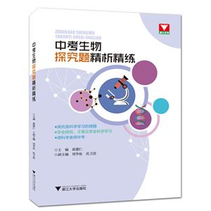 中考生物探究题精析精练-技术教育社区