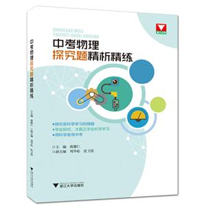 中考物理探究题精析精练-技术教育社区
