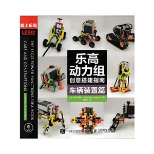 车辆装置篇-乐高动力组创意搭建指南-技术教育社区