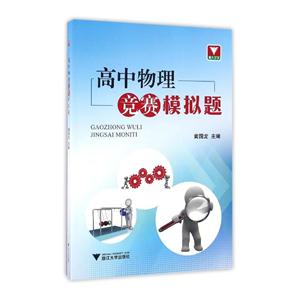 高中物理竞赛模拟题-技术教育社区